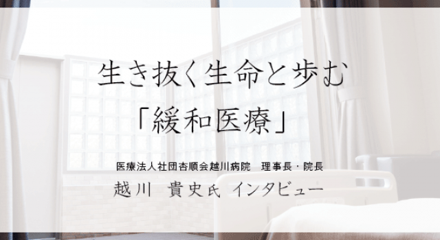 こころに寄り添う緩和ケア : 病いと向きあう「いのち」の時間