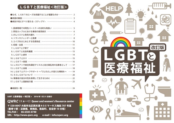 LGBT_文中画像