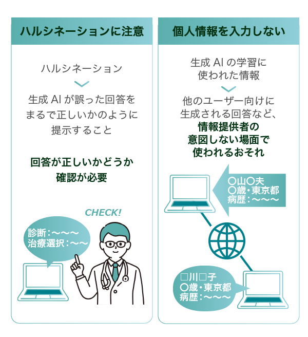 生成AIを医療分野で活用する際の注意点