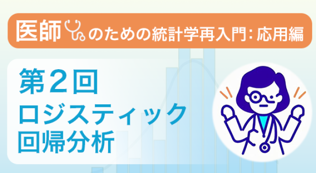 未使用品☆初心者のためのロジスティック回帰分析入門 初心者のためのロジスティック回帰分析入門 - 丸善出版 理工